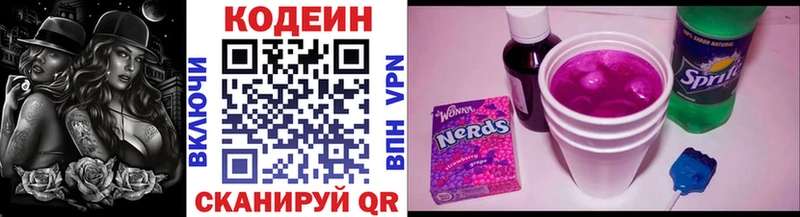 Кодеин Purple Drank  Екатеринбург 